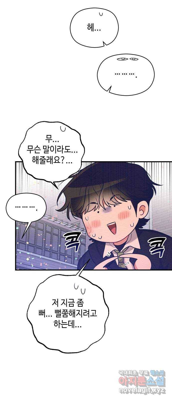 악녀 18세 공략기 43화 52