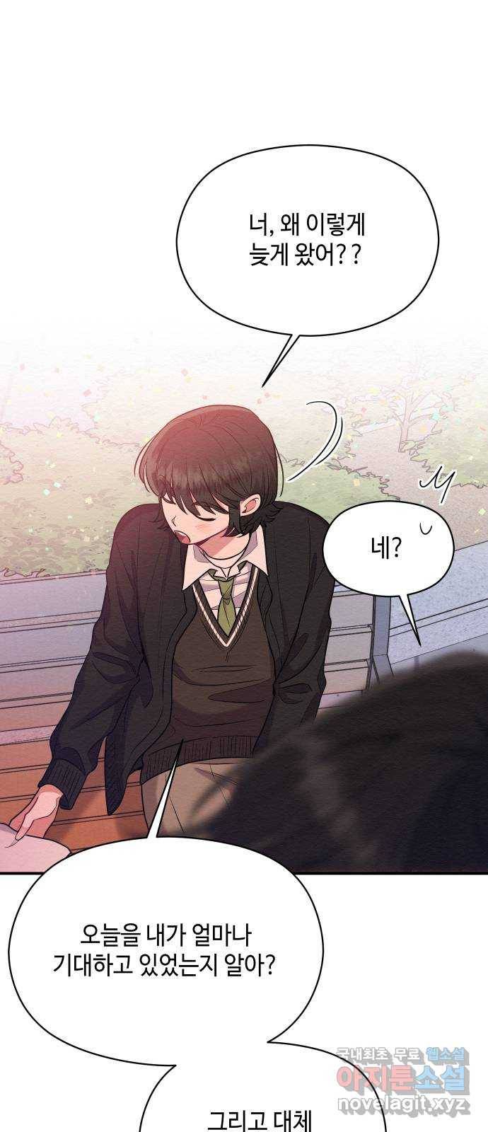 악녀 18세 공략기 43화 53