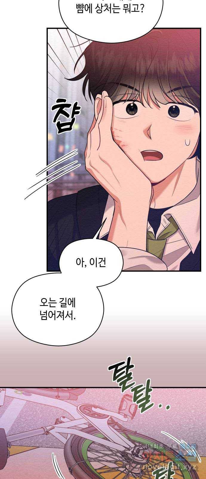악녀 18세 공략기 43화 54
