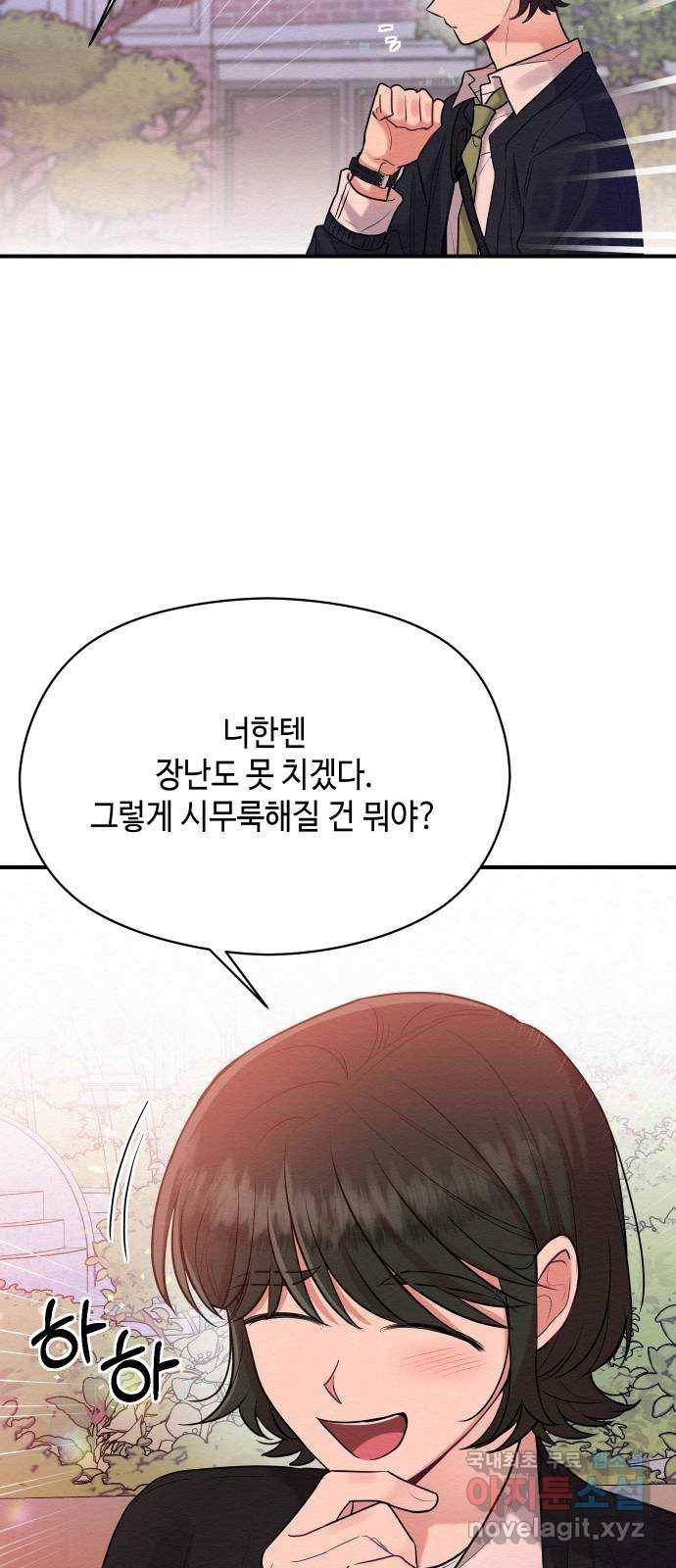 악녀 18세 공략기 43화 57