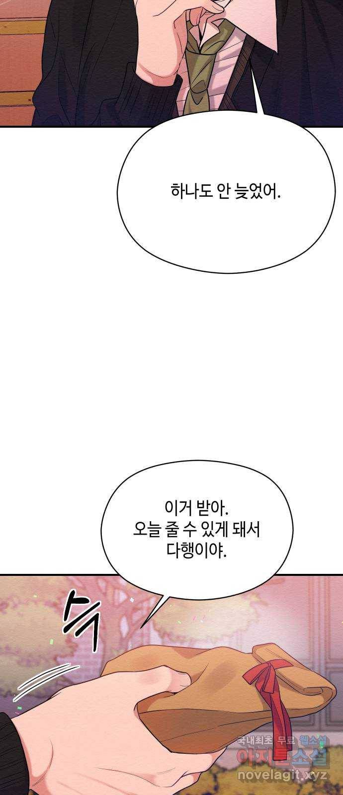 악녀 18세 공략기 43화 58
