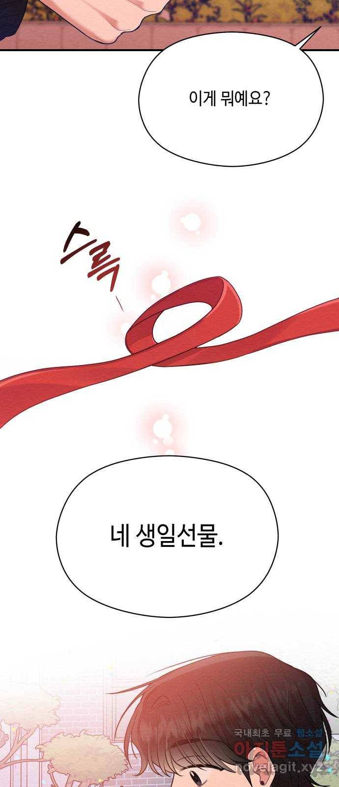 악녀 18세 공략기 43화 59