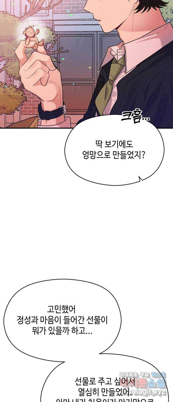 악녀 18세 공략기 43화 60