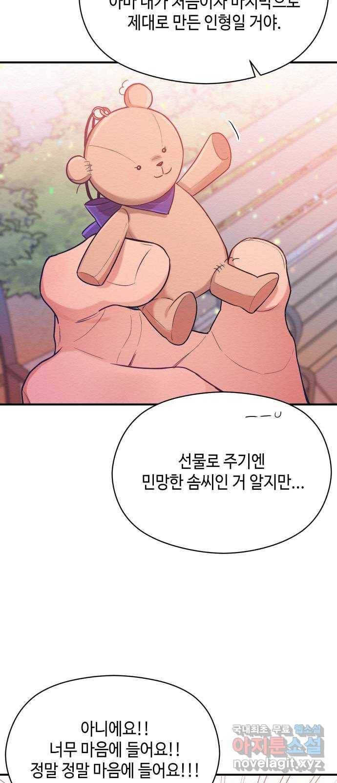악녀 18세 공략기 43화 61