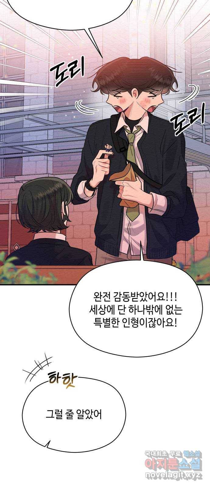 악녀 18세 공략기 43화 62