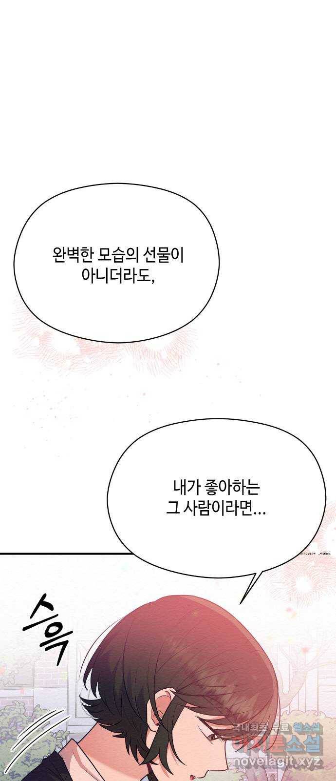 악녀 18세 공략기 43화 63