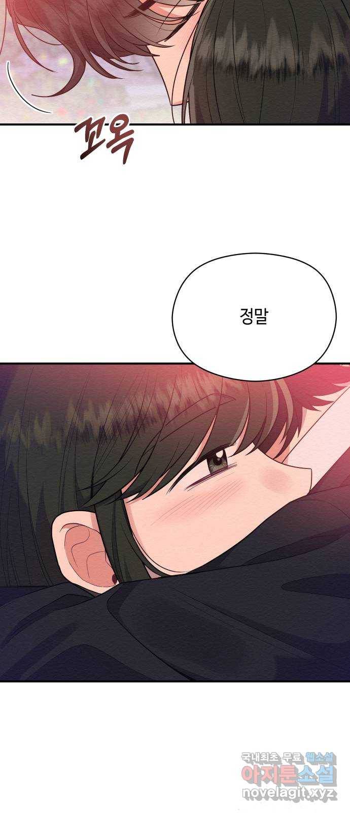 악녀 18세 공략기 43화 70