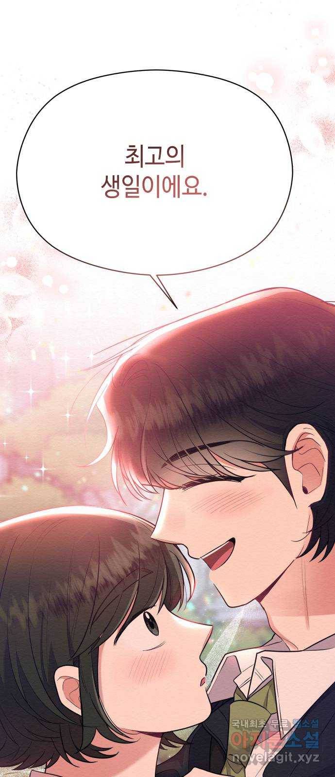 악녀 18세 공략기 43화 71
