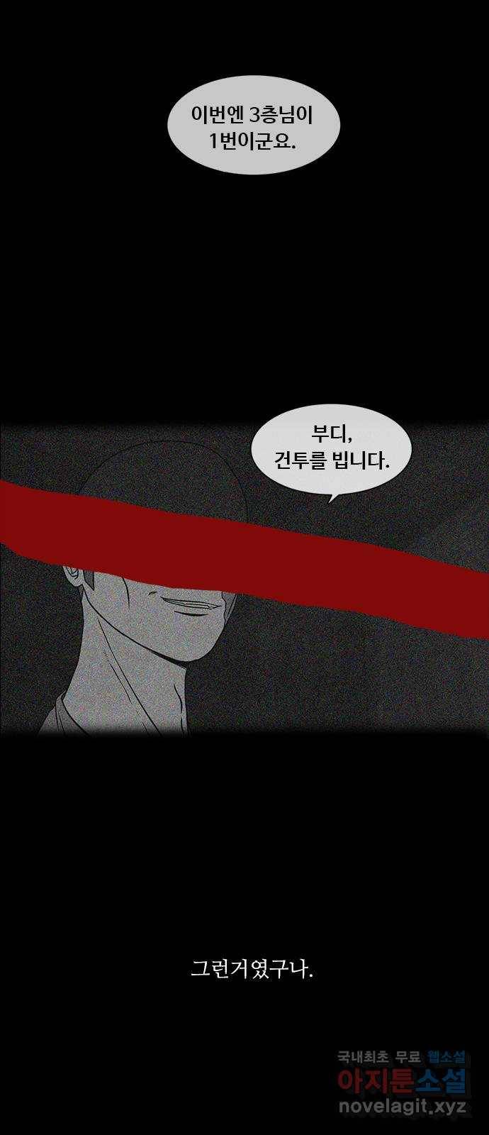 퍼니게임 3화 11