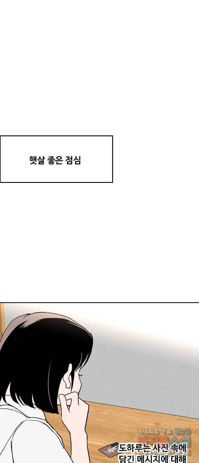 하루의 하루 46화 무서운 이야기 1