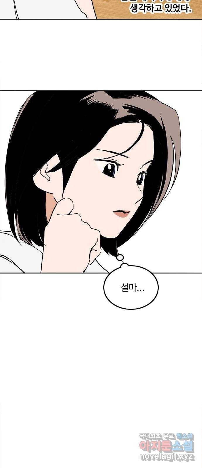 하루의 하루 46화 무서운 이야기 2