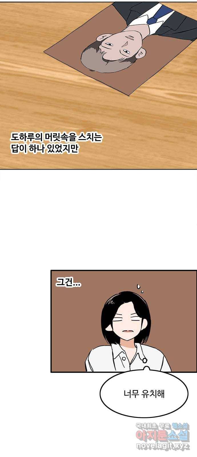 하루의 하루 46화 무서운 이야기 3