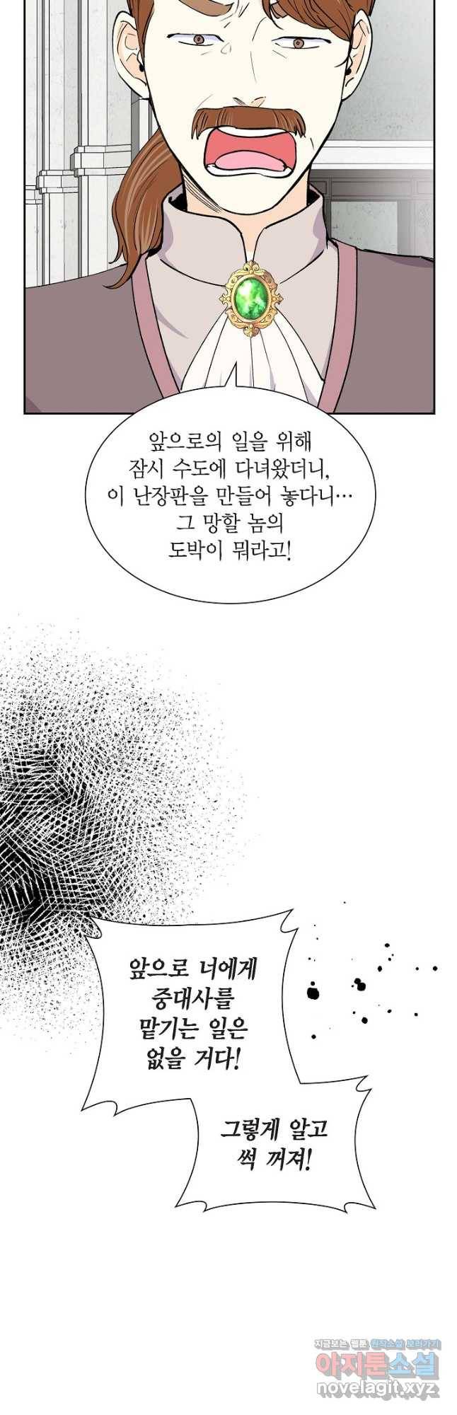 스텔라를 위하여 58화 8