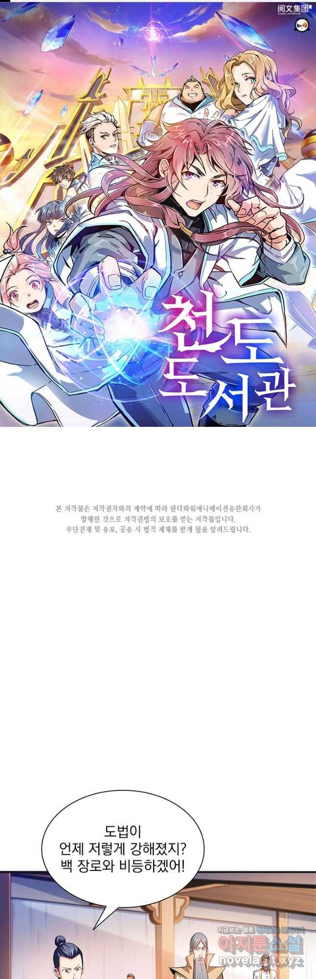 천도 도서관 202화 1