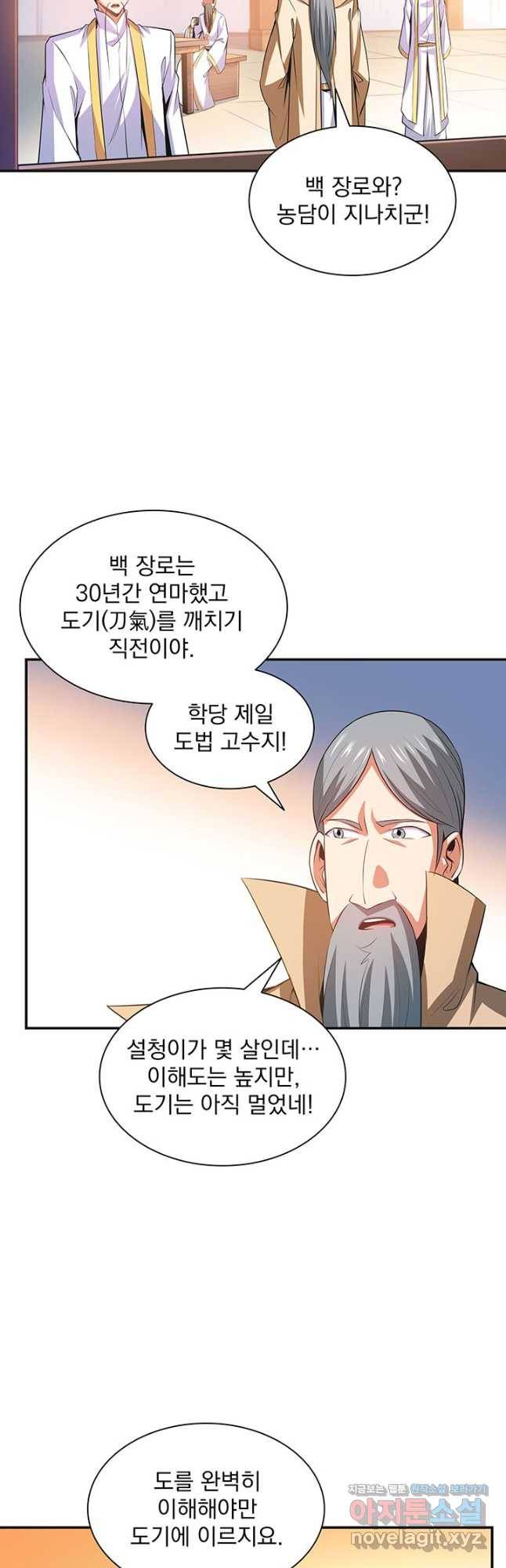 천도 도서관 202화 2