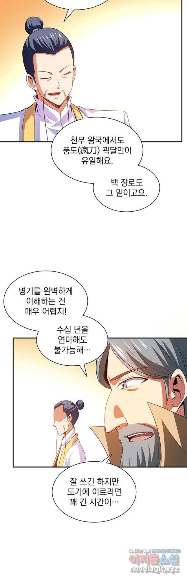 천도 도서관 202화 3