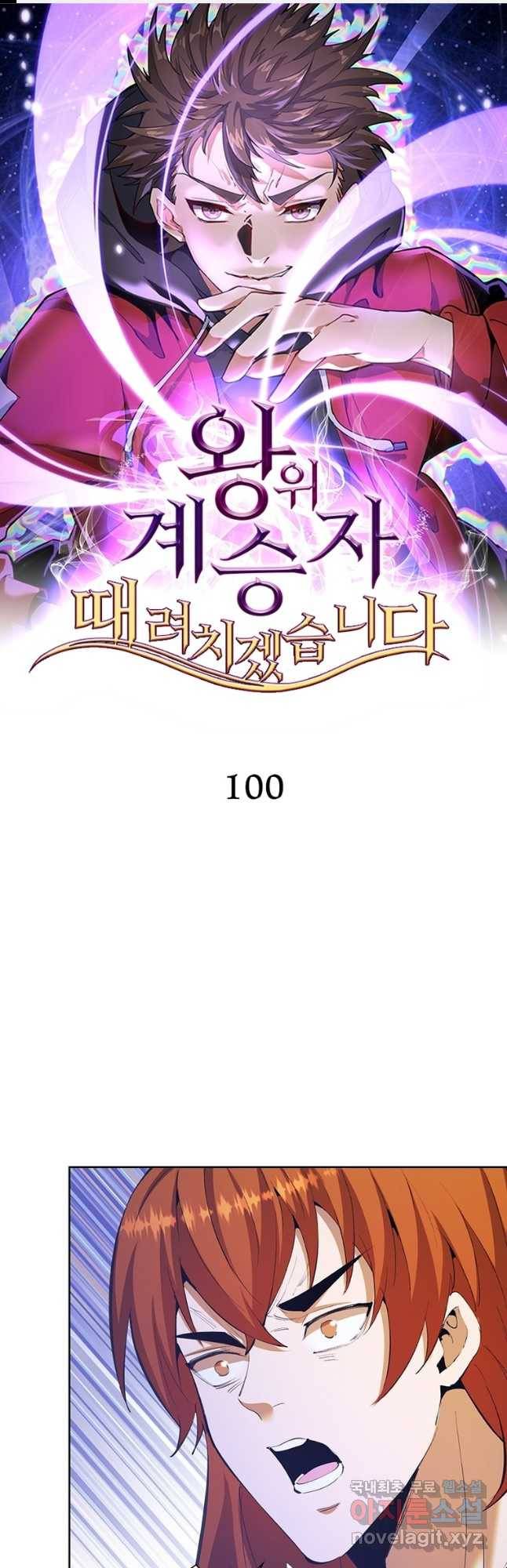 왕위 계승자 때려치겠습니다 100화 1