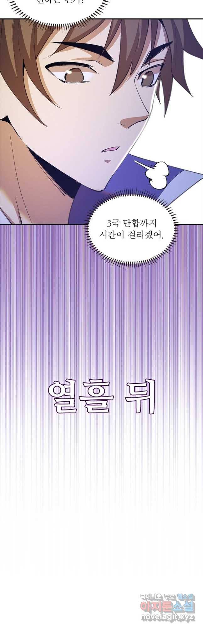 왕위 계승자 때려치겠습니다 100화 18