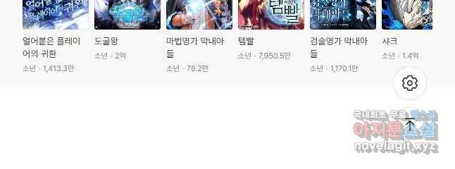 왕위 계승자 때려치겠습니다 100화 43
