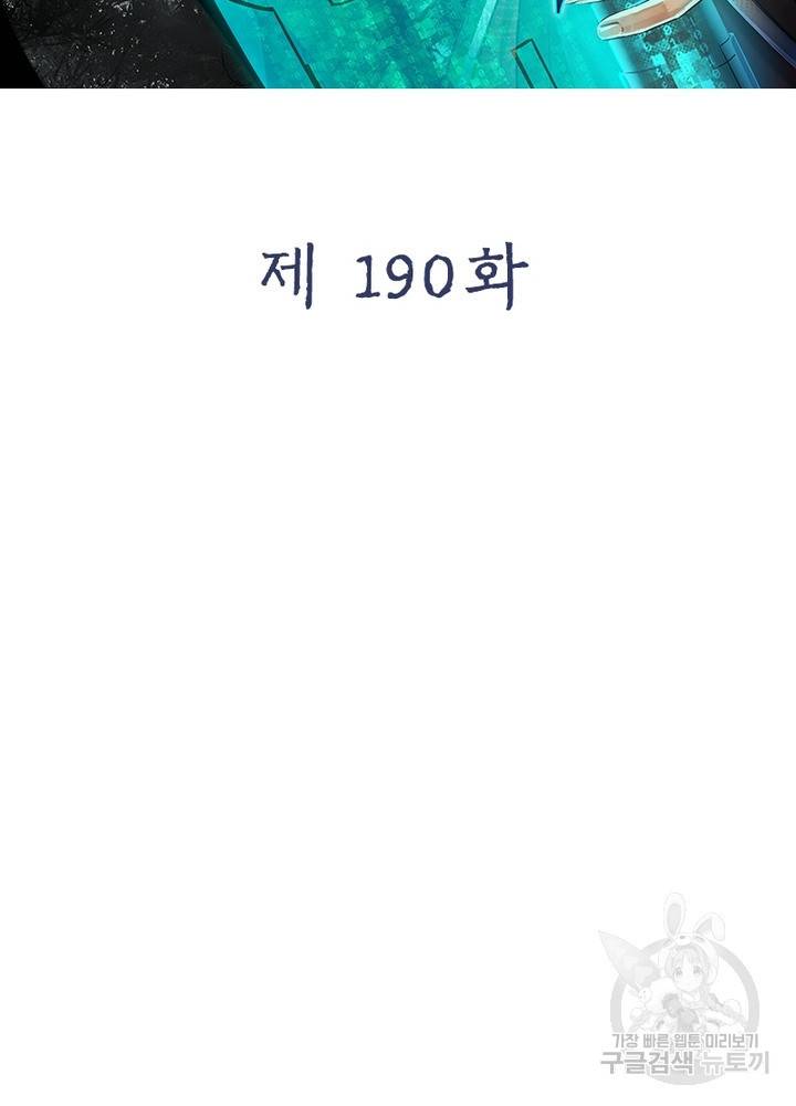 빌런으로 이직하다 190화 2