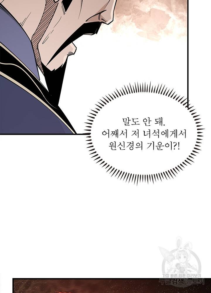 빌런으로 이직하다 190화 27