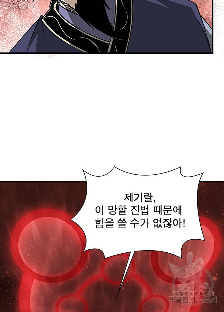 빌런으로 이직하다 190화 31
