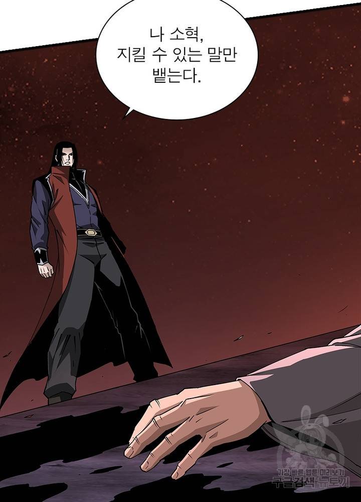 빌런으로 이직하다 190화 37