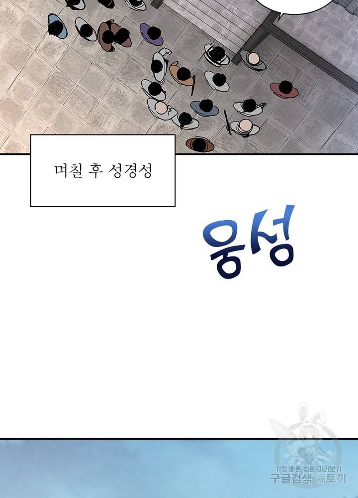 빌런으로 이직하다 190화 39