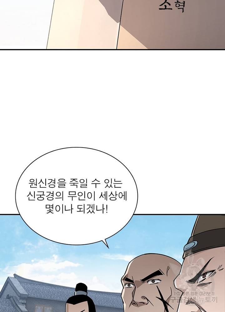 빌런으로 이직하다 190화 41