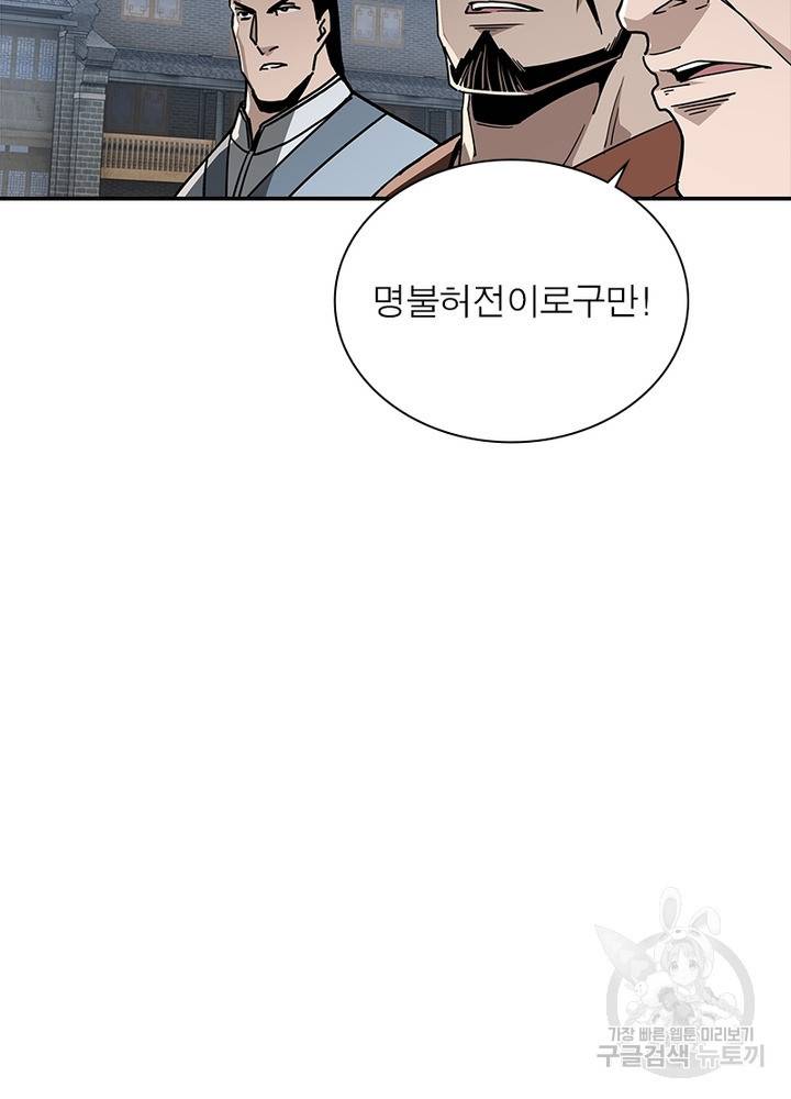 빌런으로 이직하다 190화 42