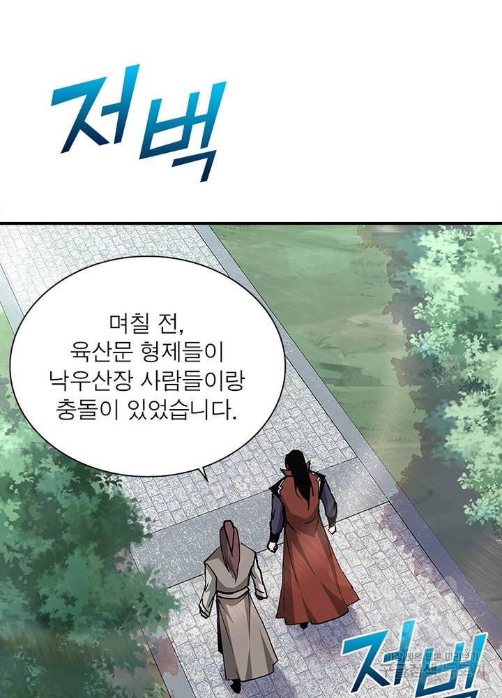빌런으로 이직하다 190화 54
