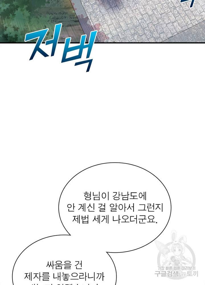 빌런으로 이직하다 190화 55