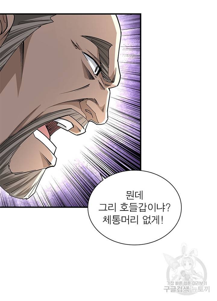 빌런으로 이직하다 190화 62
