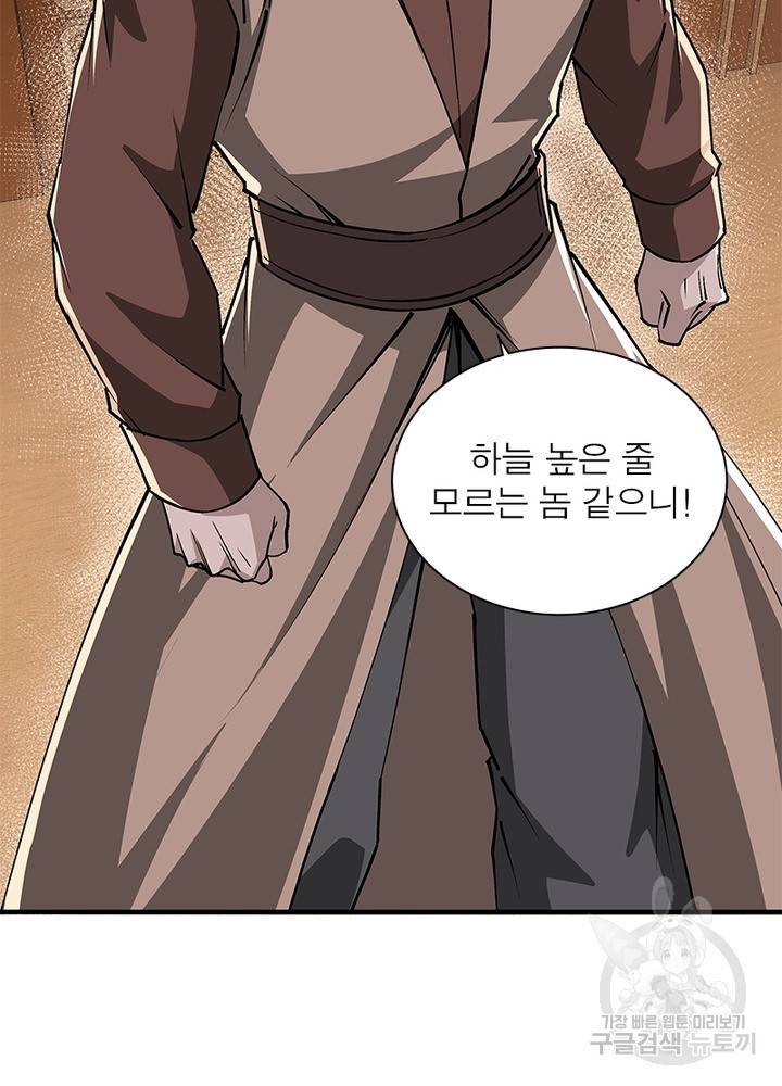 빌런으로 이직하다 190화 65
