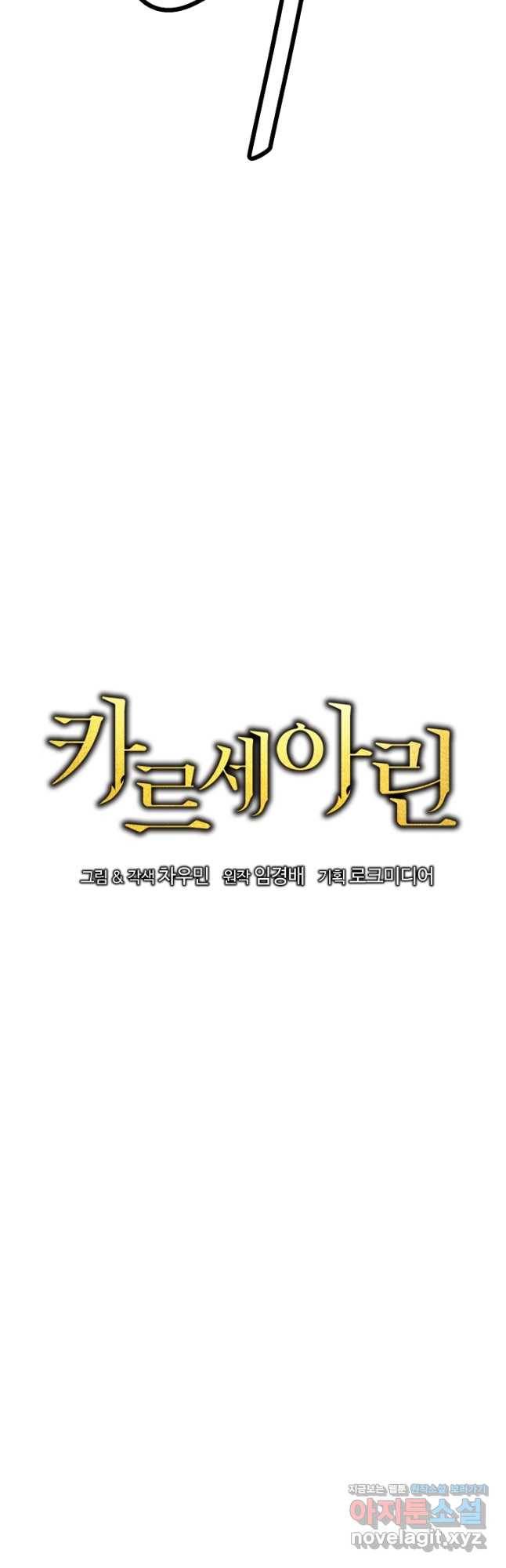 카르세아린 114화 7