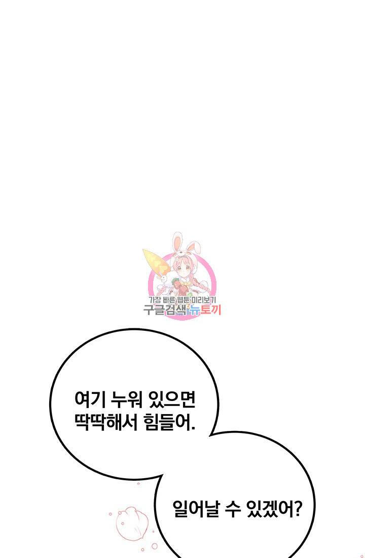 저 같은 정령에게 집착하지 마세요! 12화 1