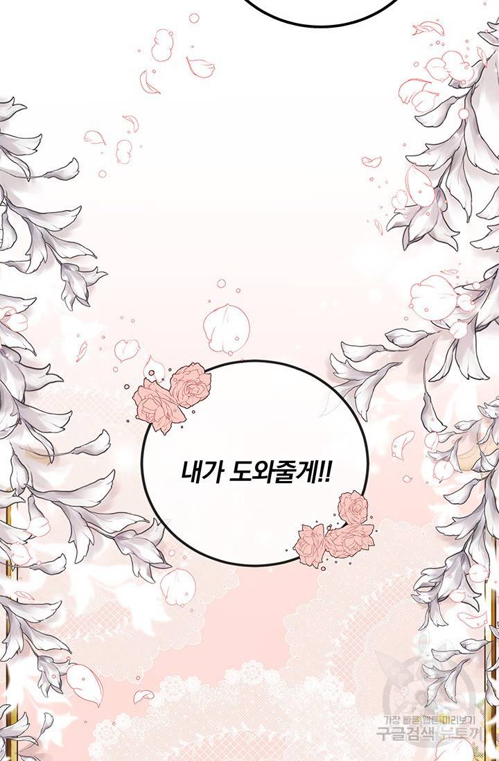 저 같은 정령에게 집착하지 마세요! 12화 2