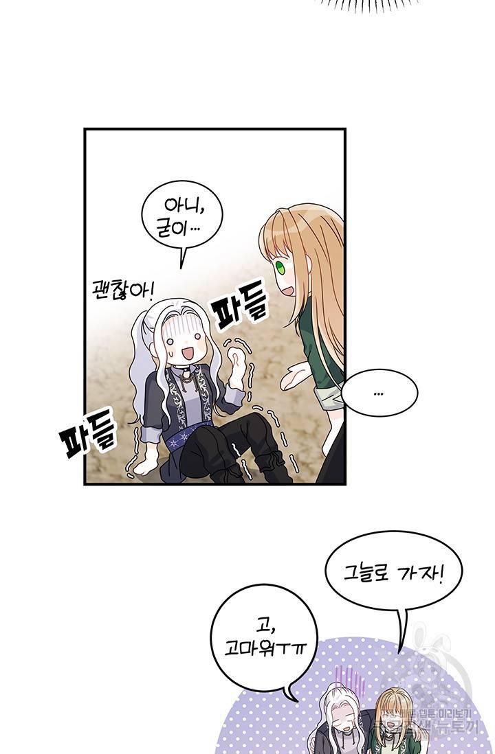 저 같은 정령에게 집착하지 마세요! 12화 5