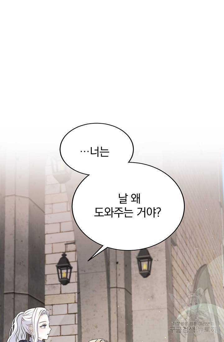 저 같은 정령에게 집착하지 마세요! 12화 9