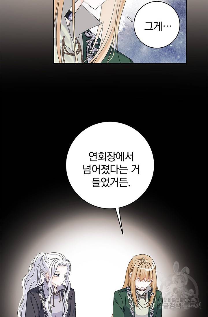 저 같은 정령에게 집착하지 마세요! 12화 11