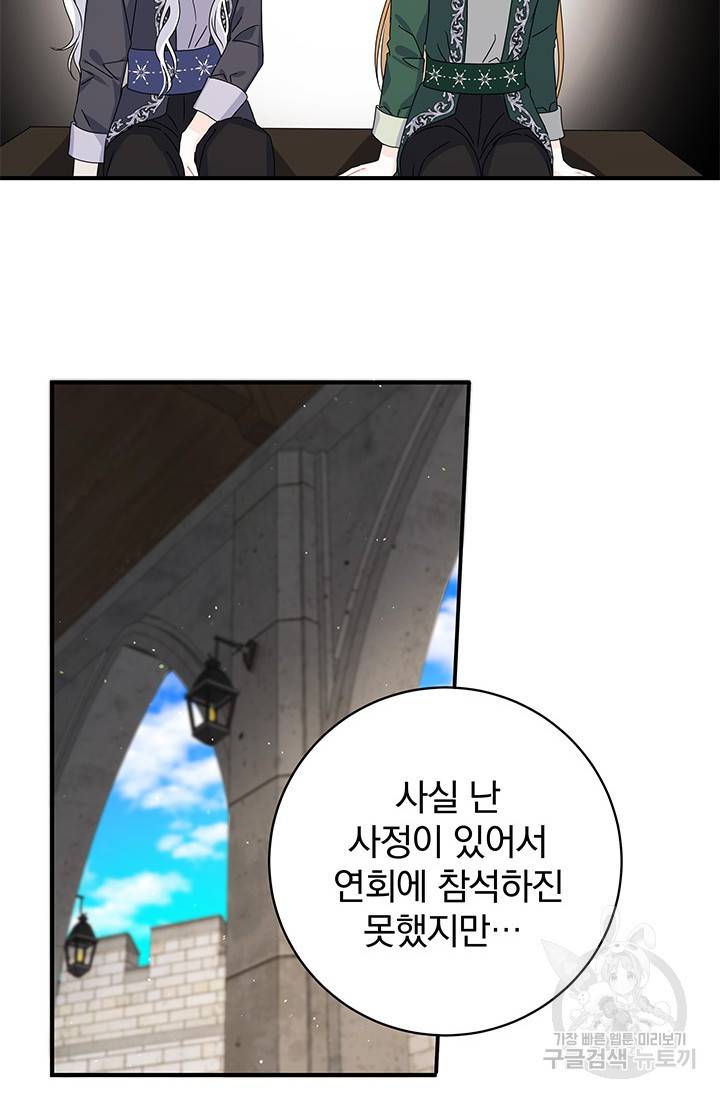 저 같은 정령에게 집착하지 마세요! 12화 12
