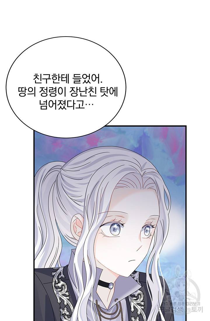 저 같은 정령에게 집착하지 마세요! 12화 13