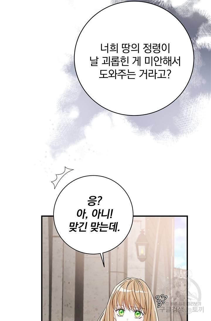 저 같은 정령에게 집착하지 마세요! 12화 15