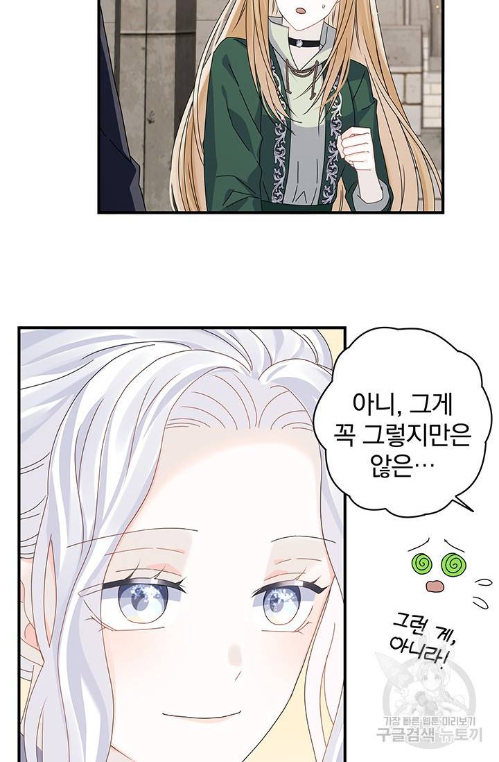저 같은 정령에게 집착하지 마세요! 12화 16