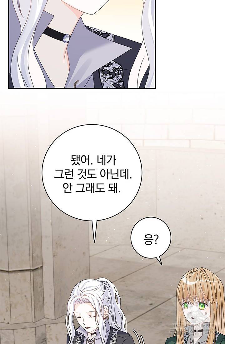 저 같은 정령에게 집착하지 마세요! 12화 17