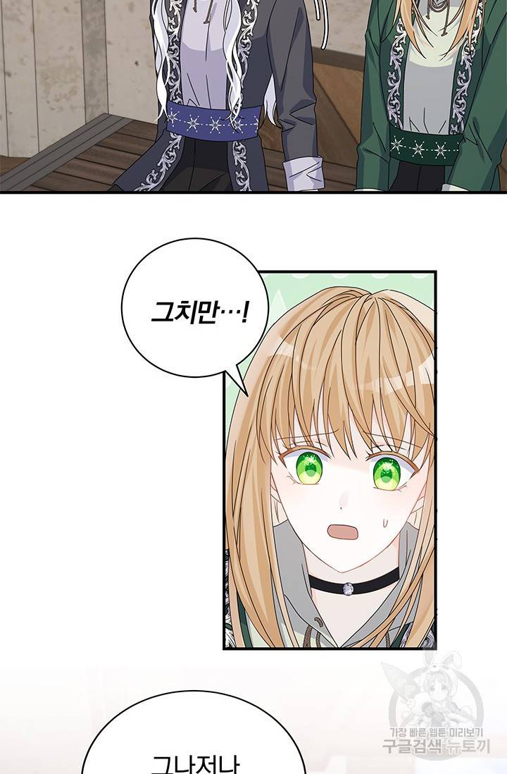 저 같은 정령에게 집착하지 마세요! 12화 18