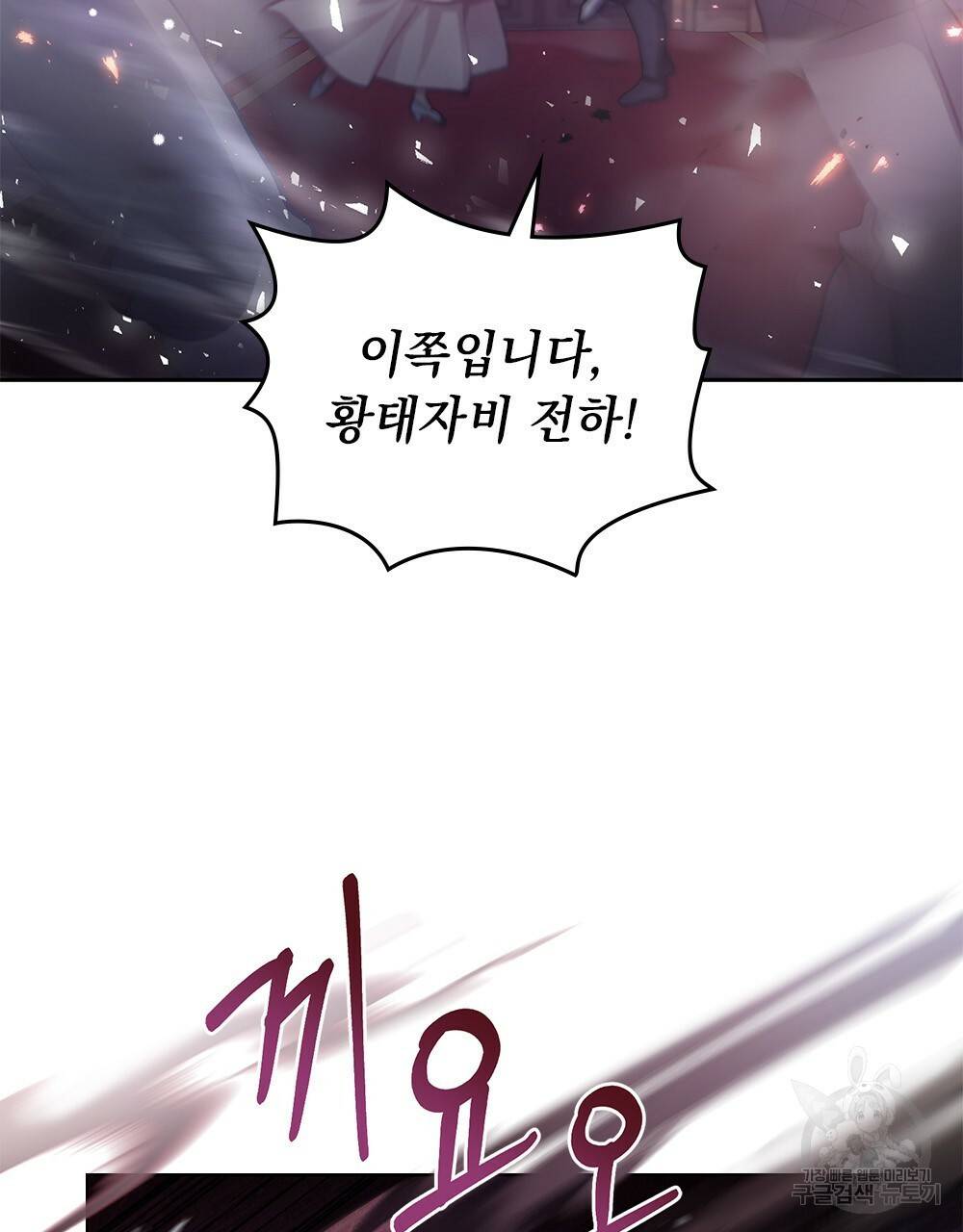 원수를 사랑하게 된 이유에 대하여 45화 4