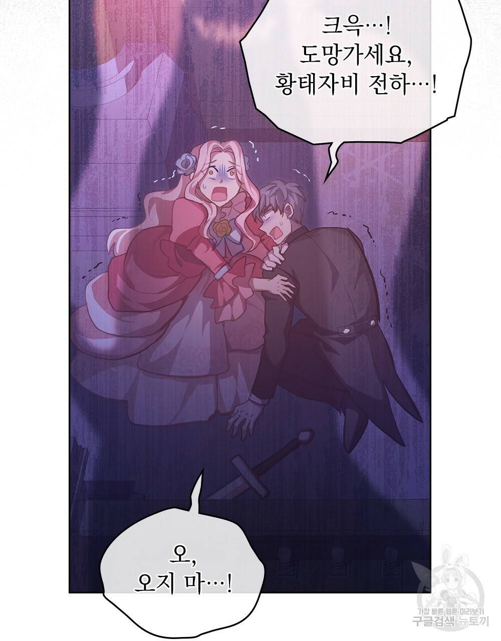 원수를 사랑하게 된 이유에 대하여 45화 10