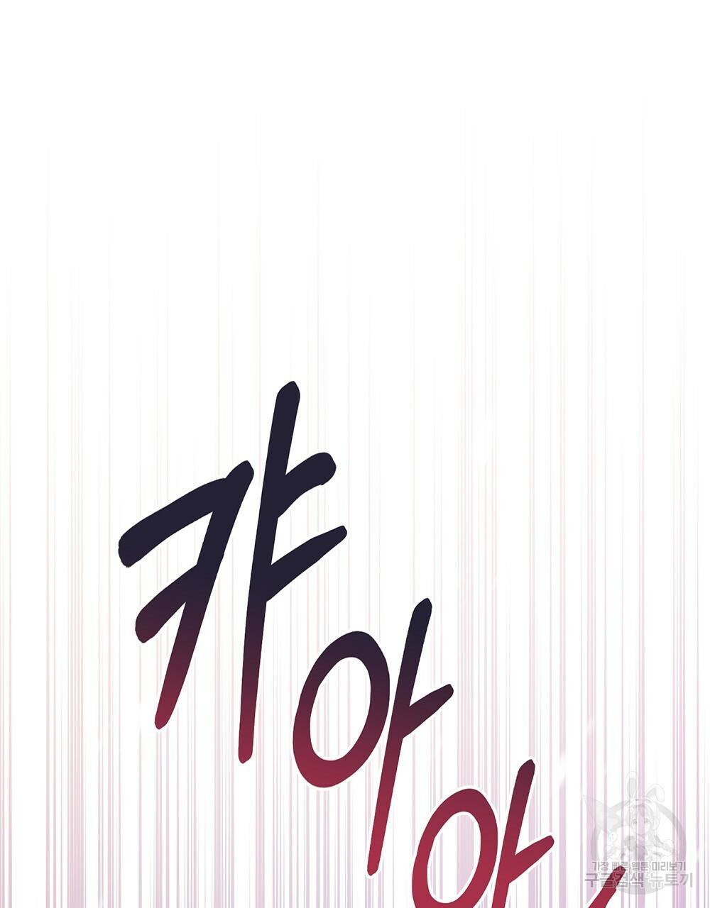 원수를 사랑하게 된 이유에 대하여 45화 11