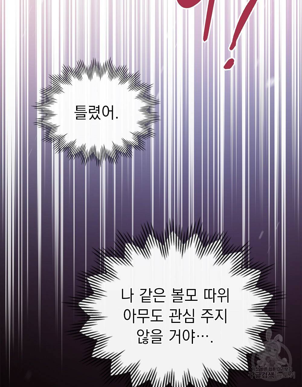 원수를 사랑하게 된 이유에 대하여 45화 12